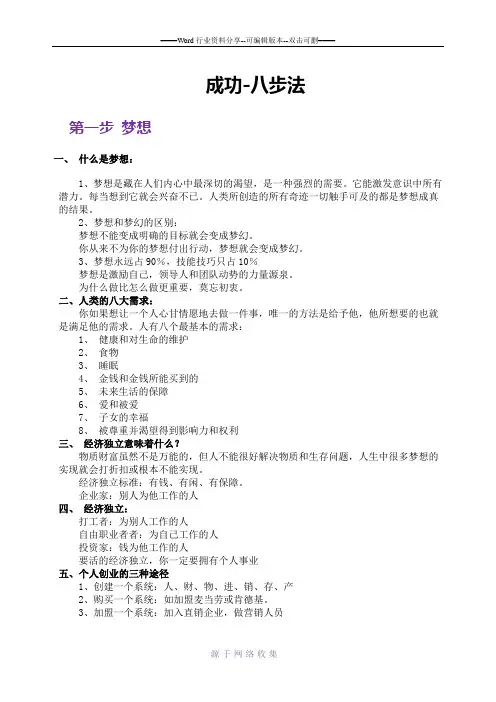 做直销如何才会成功