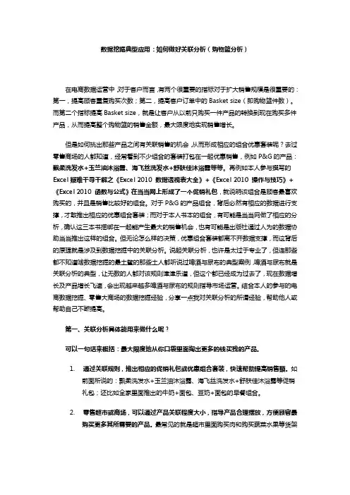 如何做好关联分析