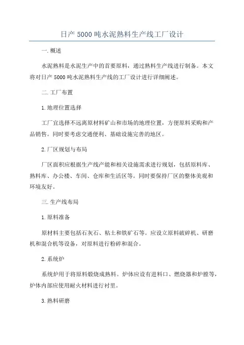 日产5000吨水泥熟料生产线工厂设计