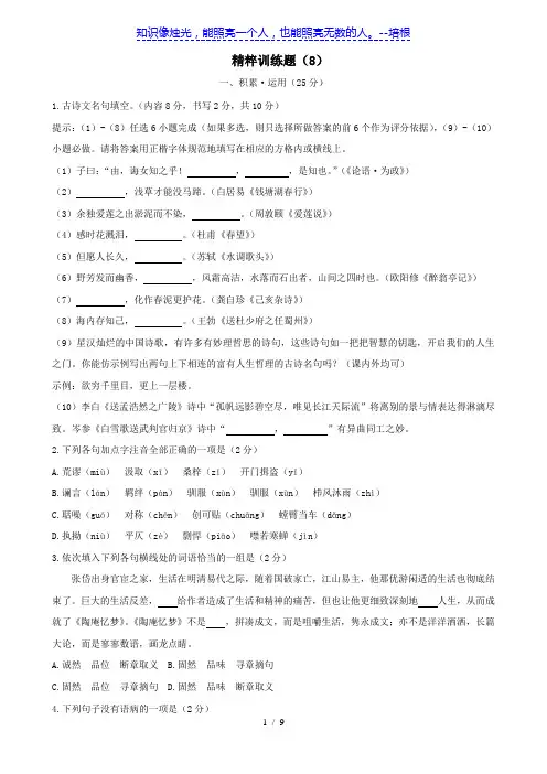 2012中考语文精粹试题训练8(四川专用)