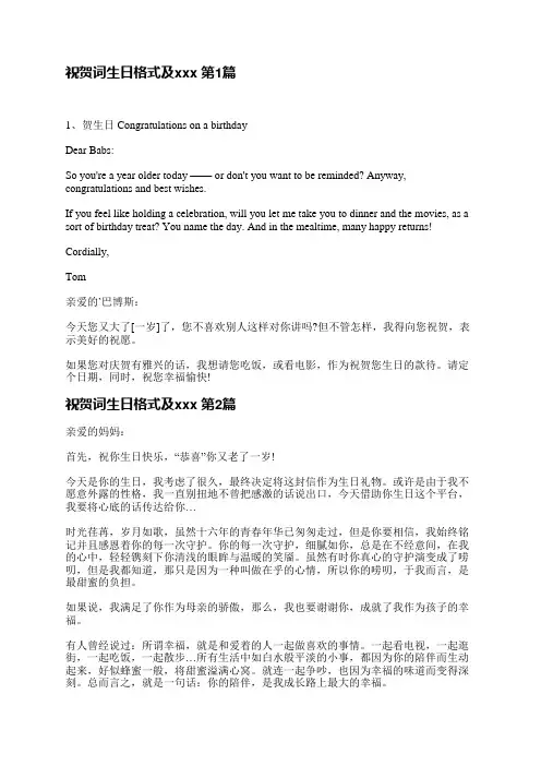 祝贺词生日格式及范文(精选3篇)