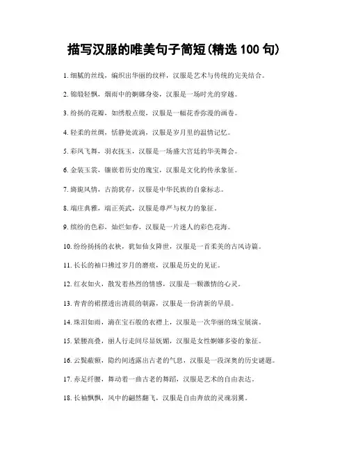 描写汉服的唯美句子简短(精选100句)