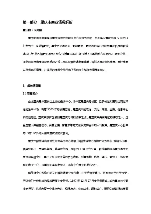 第一部分  重庆市商业情况解析