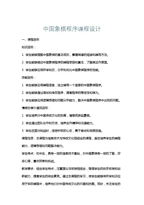 中国象棋程序课程设计
