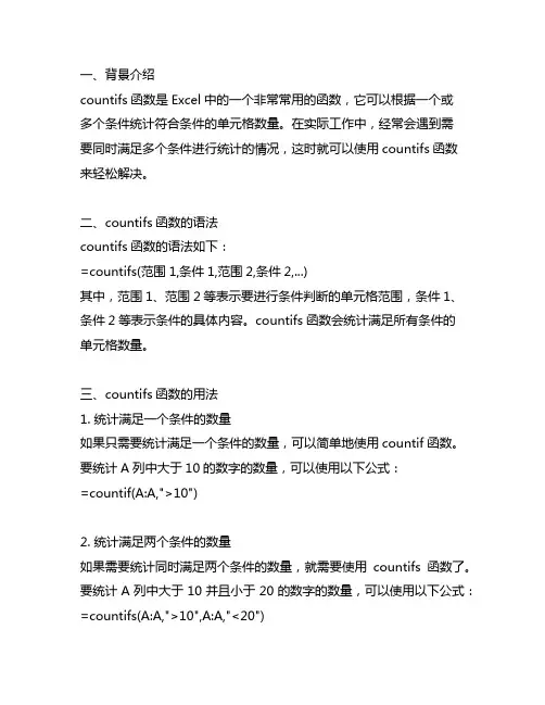 countifs函数的用法两个条件