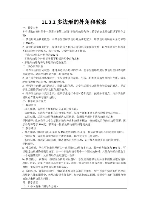 11.3.2多边形的外角和教案