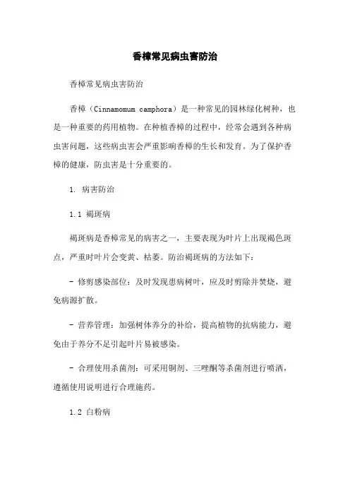 香樟常见病虫害防治