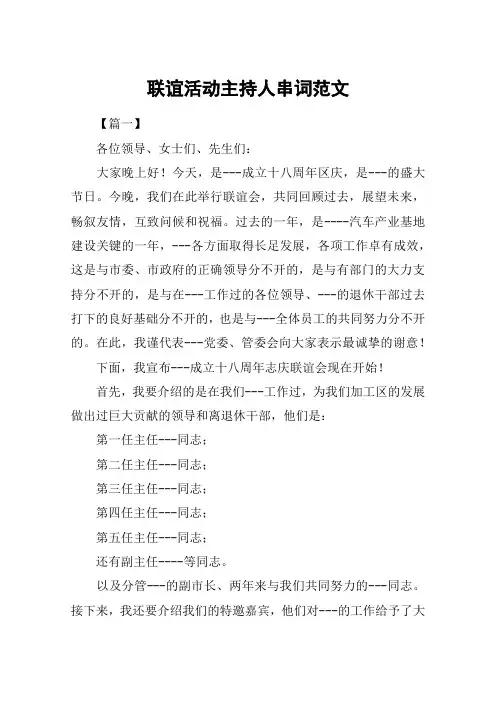 联谊活动主持人串词范文