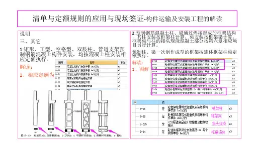 江苏省2014定额解读(构件运输及安装工程)计算规则解读)
