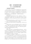 机电设备的拆卸与装配