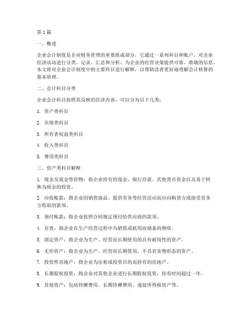 企业会计制度_科目解释(3篇)