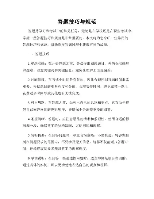 答题技巧与规范