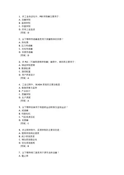 工业过程与过程控制自学考试