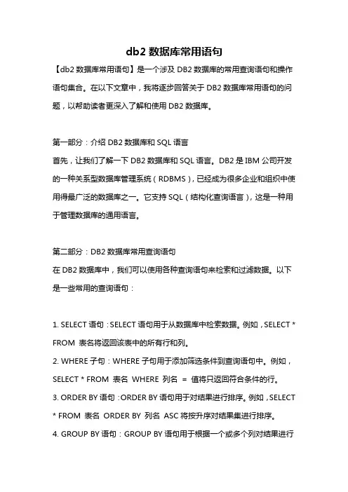 db2数据库常用语句