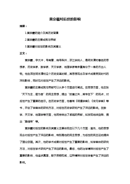 黄宗羲对后世的影响