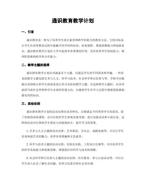 通识教育教学计划