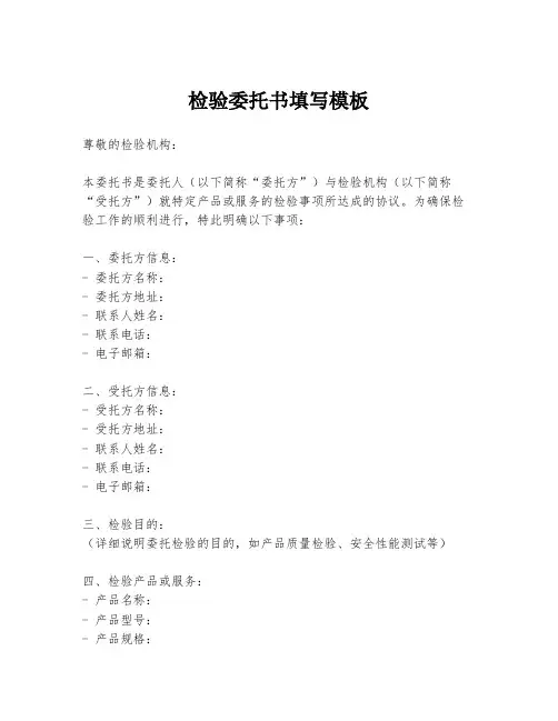 检验委托书填写模板