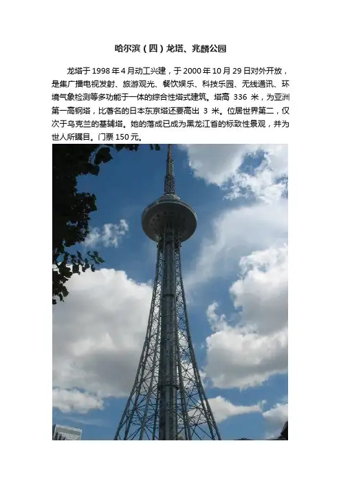 哈尔滨（四）龙塔、兆麟公园
