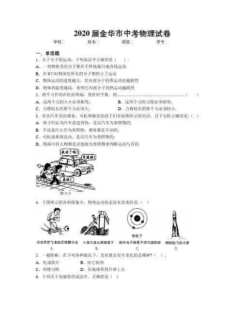 2020届金华市中考物理试卷