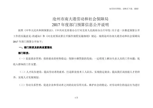 沧州市南大港劳动和社会保障局