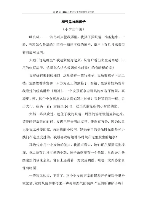 第37届(2021)楚才写作大会特等奖作品