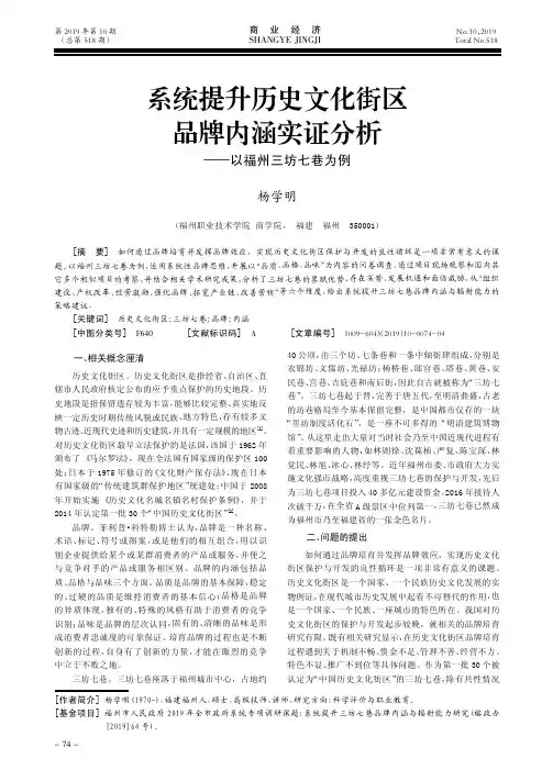 系统提升历史文化街区品牌内涵实证分析——以福州三坊七巷为例