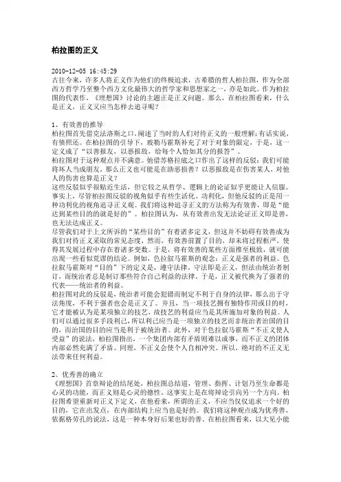柏拉图的正义
