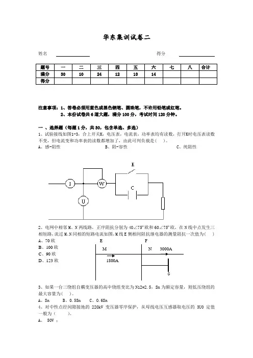 继电保护理论试题3讲解