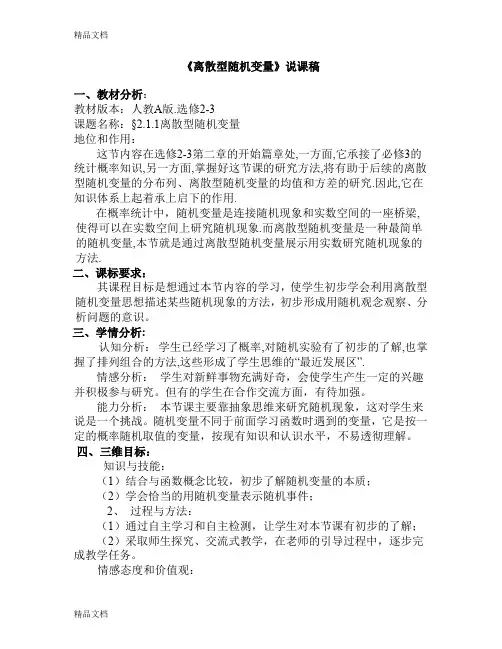 最新离散型随机变量说课稿