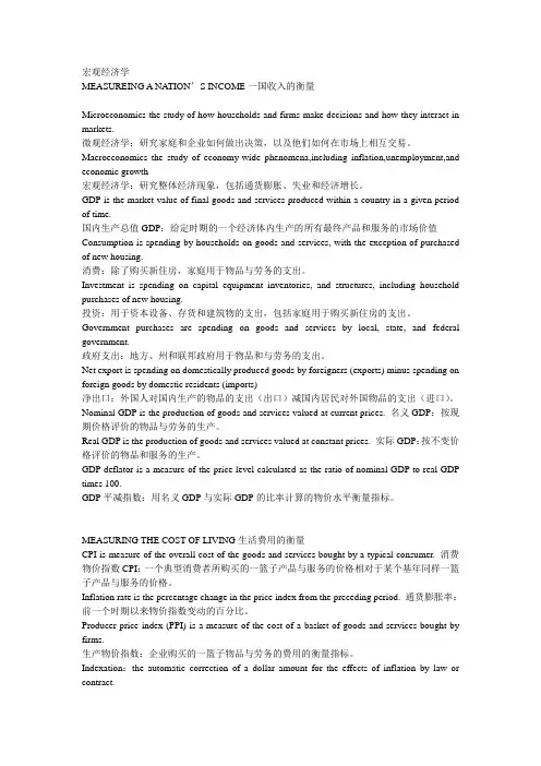 宏观经济学术语(中英文对照)