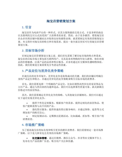 淘宝店营销策划方案