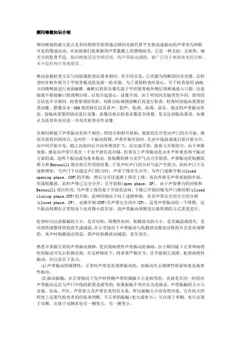 频闪喉镜知识介绍