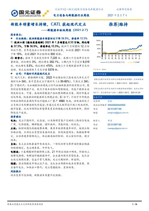 新能源车板块周报：新能车销量增长持续，CATL获起现代定点