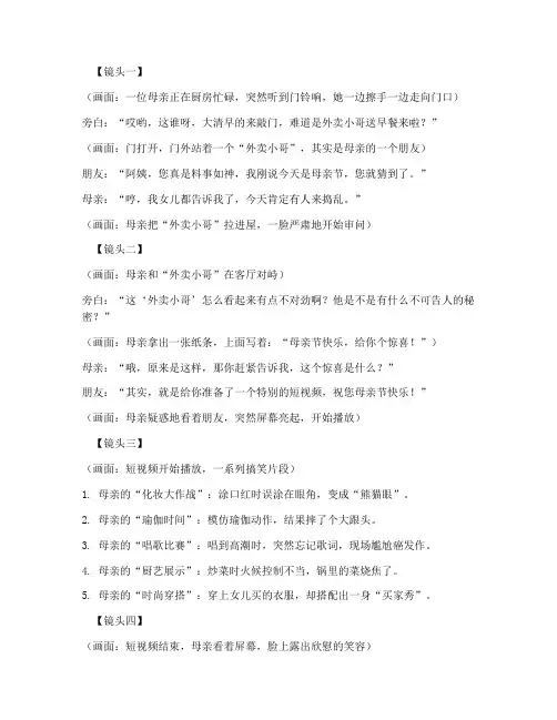 拍母亲短视频文案搞笑