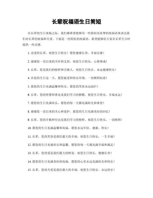 长辈祝福语生日简短