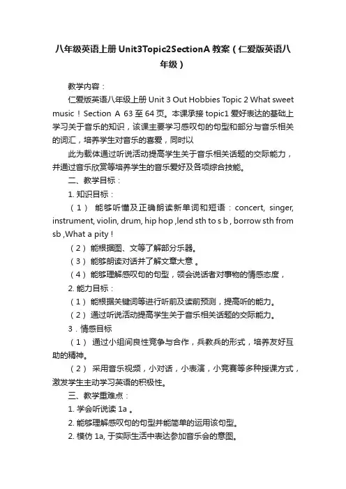 八年级英语上册Unit3Topic2SectionA教案（仁爱版英语八年级）