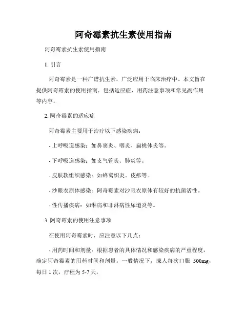  阿奇霉素抗生素使用指南