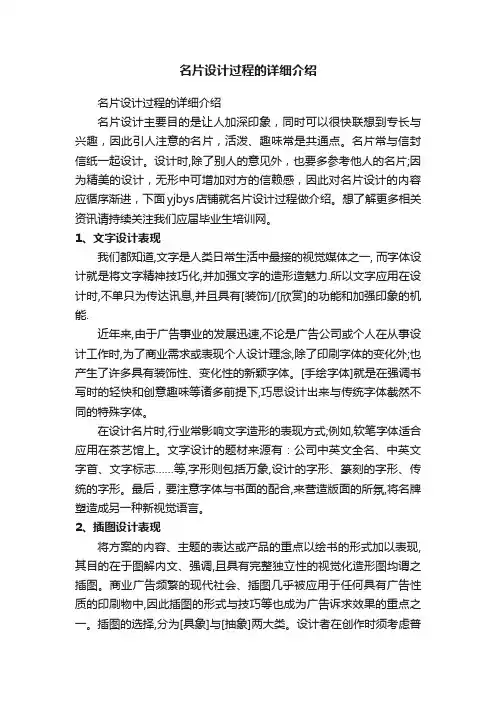 名片设计过程的详细介绍