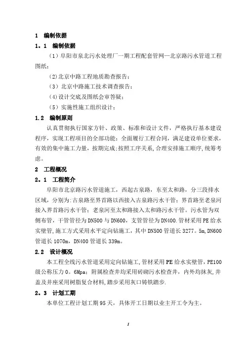 定向钻(拉管)施工方案