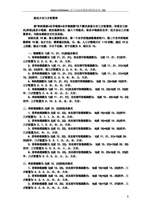 起名大吉三才配置表