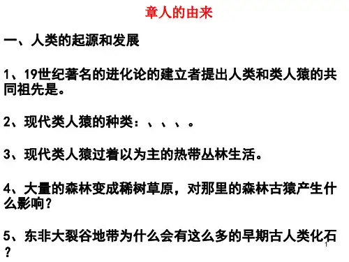 鲁教版五四制初二上册生物题纲课件