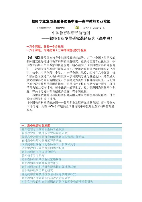 一、高中教师专业发展详解