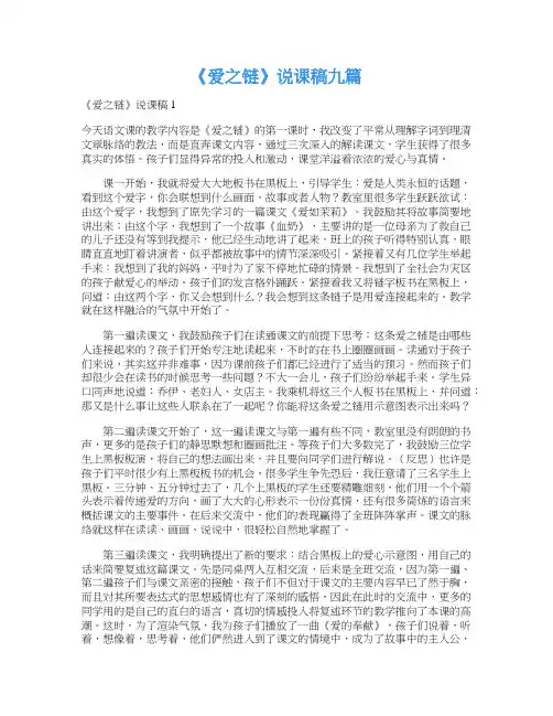 《爱之链》说课稿九篇