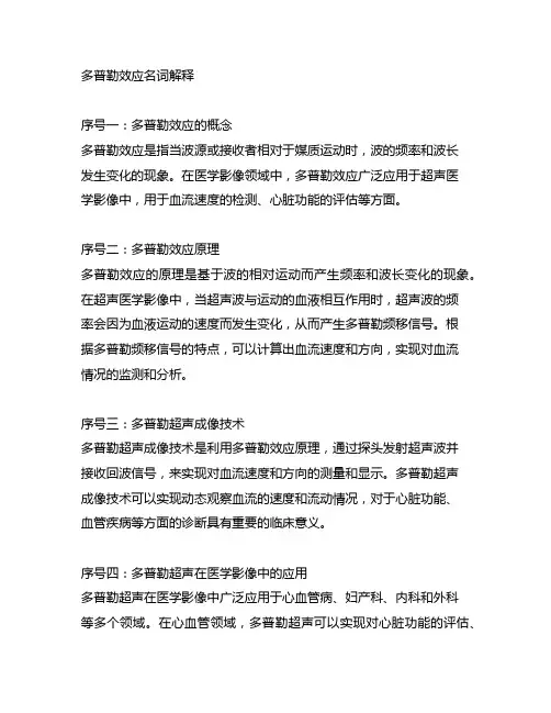 多普勒效应名词解释 医学影像