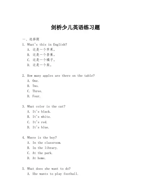 剑桥少儿英语练习题
