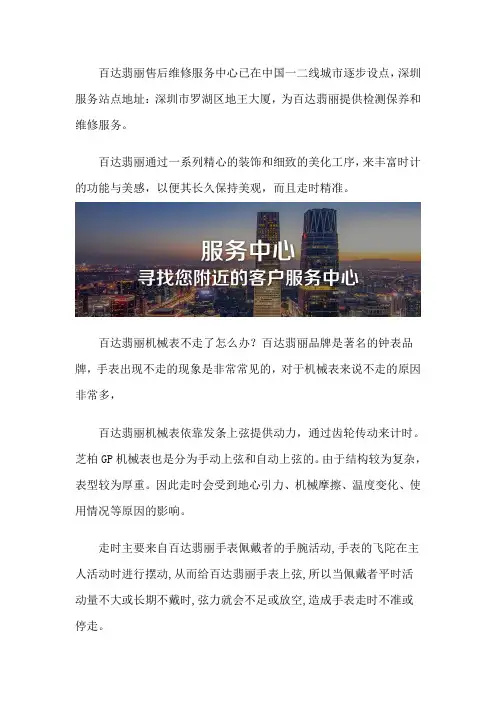 深圳百达翡丽售后服务维修中心