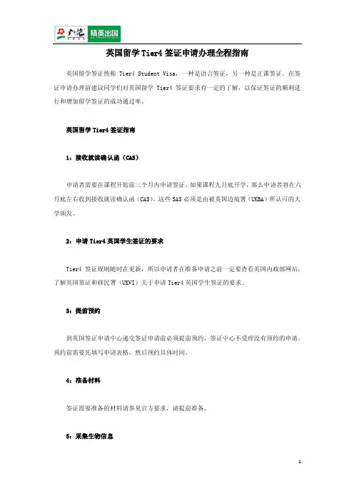 英国留学Tier4签证申请办理全程指南