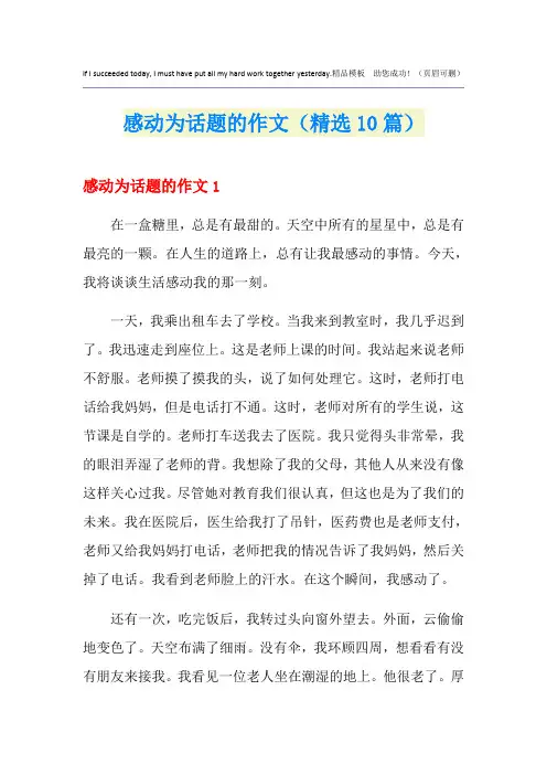 感动为话题的作文(精选10篇)