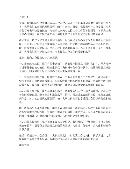 成立工会大会领导发言稿