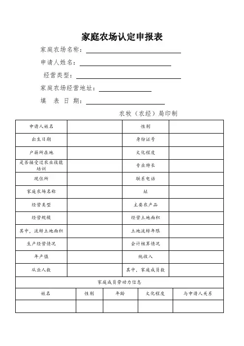 家庭农场认定申报表